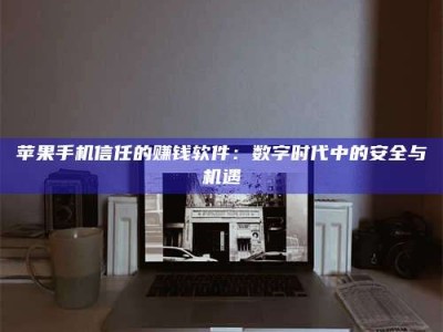 沙河'招聘试药员'涉嫌违法？揭秘背后的危险真相！