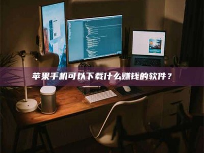 沙河“试药需要什么条件？轻松了解如何加入药物试验！”