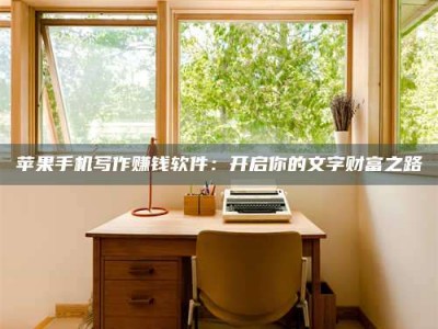 沙河2024年全国金投美亚招募中心详解，避免踩坑指南！