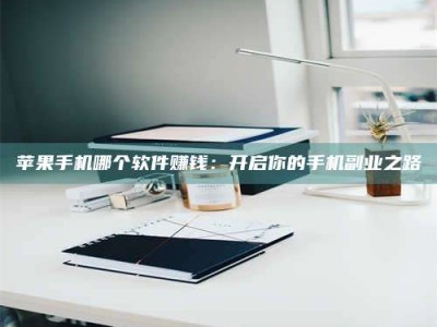 沙河《呋塞米片试药之谜，敢做小白鼠是赚是亏？》