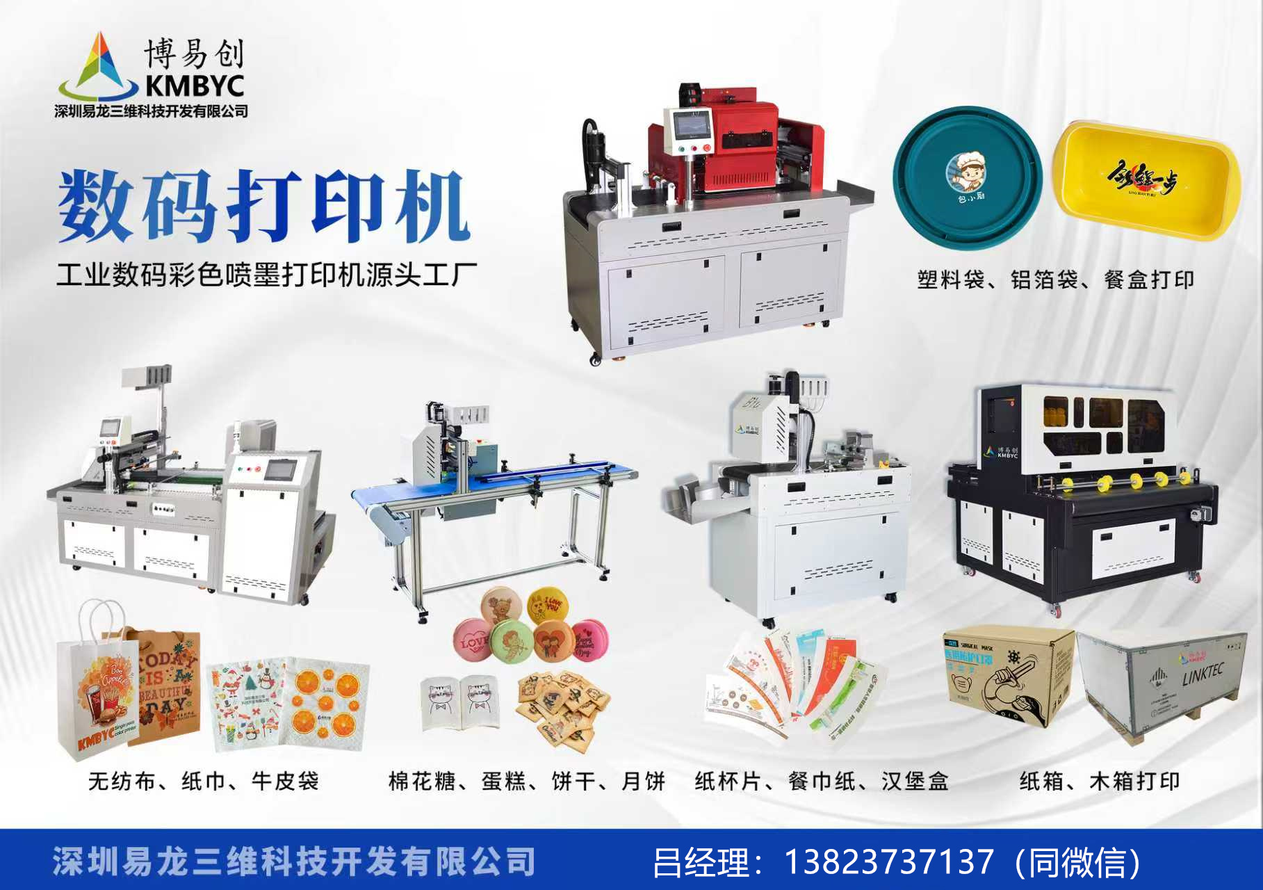 沙河博易创科技