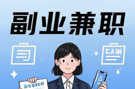 沙河在手机上可以做哪些副业赚钱？ 第1张