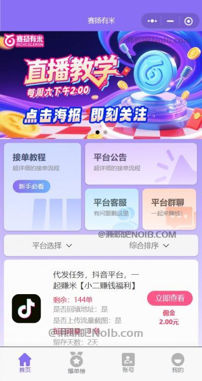 沙河【赛扬有米】宝妈学生居家线上视频代发兼职平台，0撸赚米项目 第2张