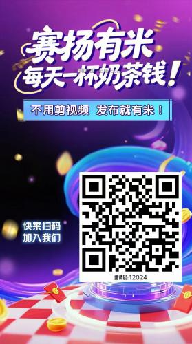 沙河【赛扬有米】宝妈学生居家线上视频代发兼职平台，0撸赚米项目 第4张